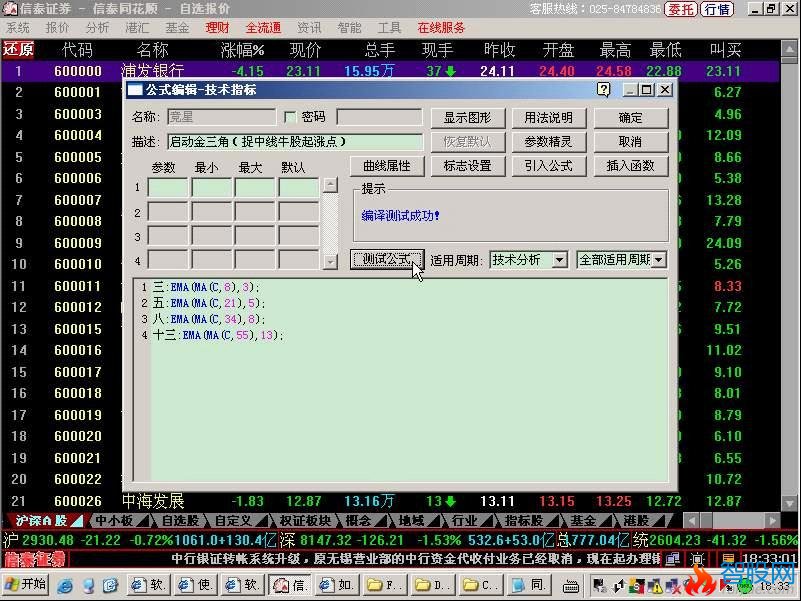 同花顺公式导入方法教程