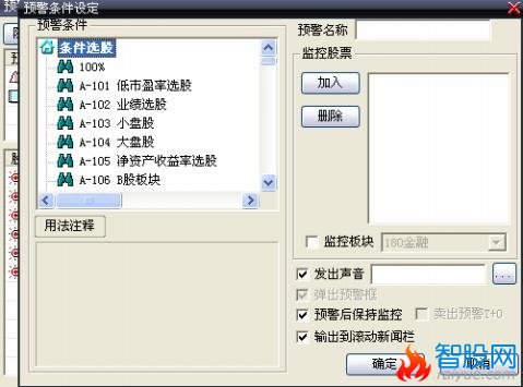 大智慧选股公式如何设置预警