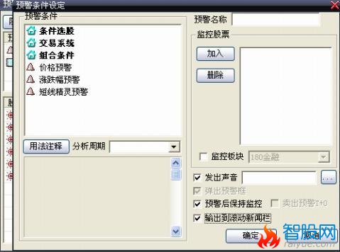 大智慧选股公式如何设置预警