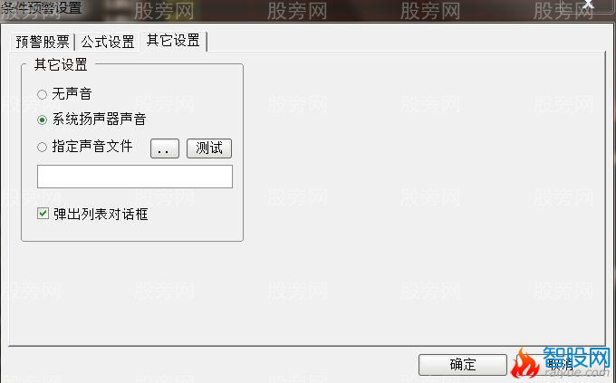 通达信条件预警的全面设置