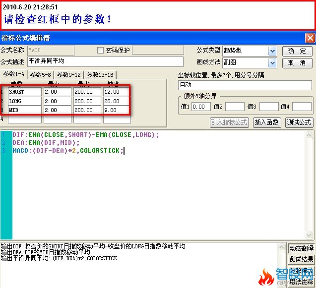 给MACD公式加参数