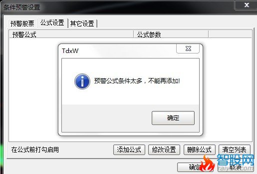 在通达信中设置自定义的公式预警