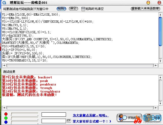 (BACKSET(V6,3))请改为条件选股公式并判断有无未来公式 